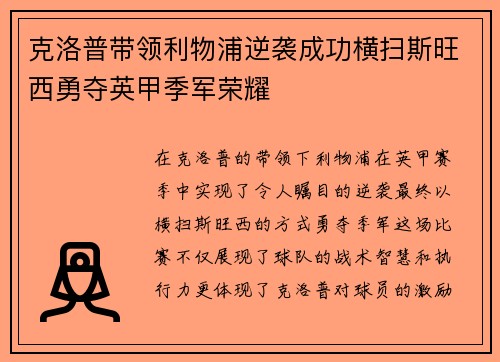 克洛普带领利物浦逆袭成功横扫斯旺西勇夺英甲季军荣耀