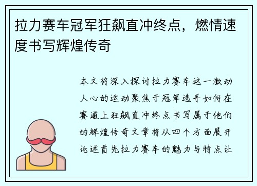 拉力赛车冠军狂飙直冲终点，燃情速度书写辉煌传奇