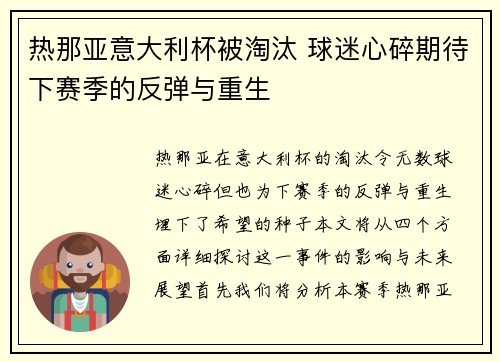 热那亚意大利杯被淘汰 球迷心碎期待下赛季的反弹与重生