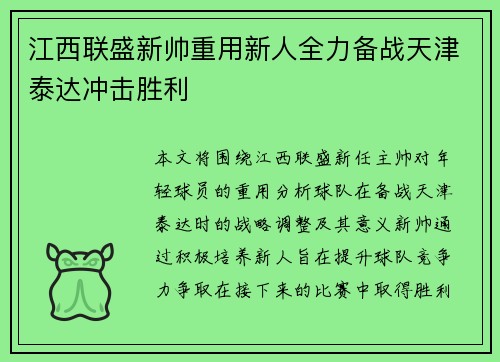 江西联盛新帅重用新人全力备战天津泰达冲击胜利