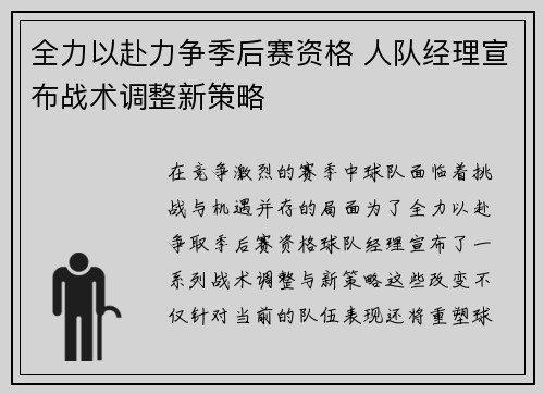 全力以赴力争季后赛资格 人队经理宣布战术调整新策略