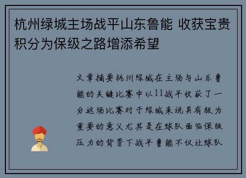 杭州绿城主场战平山东鲁能 收获宝贵积分为保级之路增添希望