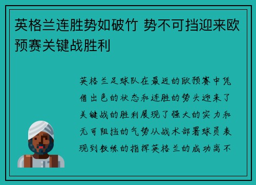 英格兰连胜势如破竹 势不可挡迎来欧预赛关键战胜利