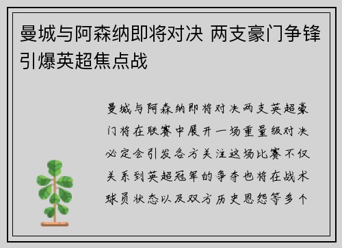 曼城与阿森纳即将对决 两支豪门争锋引爆英超焦点战