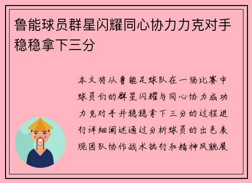 鲁能球员群星闪耀同心协力力克对手稳稳拿下三分