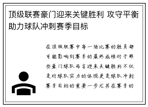 顶级联赛豪门迎来关键胜利 攻守平衡助力球队冲刺赛季目标