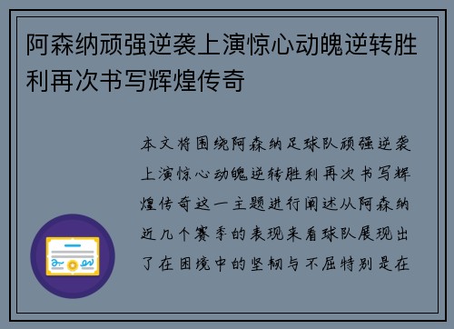 阿森纳顽强逆袭上演惊心动魄逆转胜利再次书写辉煌传奇