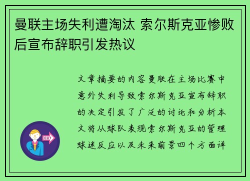 曼联主场失利遭淘汰 索尔斯克亚惨败后宣布辞职引发热议