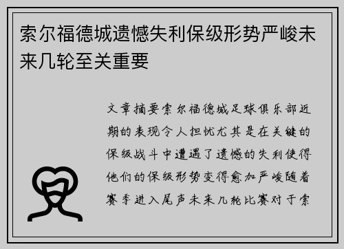 索尔福德城遗憾失利保级形势严峻未来几轮至关重要