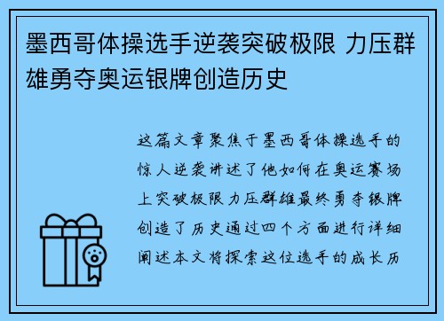 墨西哥体操选手逆袭突破极限 力压群雄勇夺奥运银牌创造历史