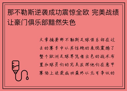 那不勒斯逆袭成功震惊全欧 完美战绩让豪门俱乐部黯然失色