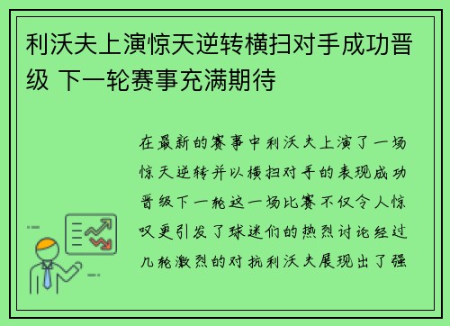 利沃夫上演惊天逆转横扫对手成功晋级 下一轮赛事充满期待