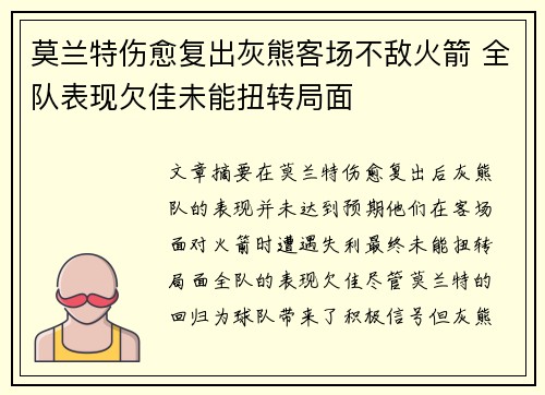 莫兰特伤愈复出灰熊客场不敌火箭 全队表现欠佳未能扭转局面