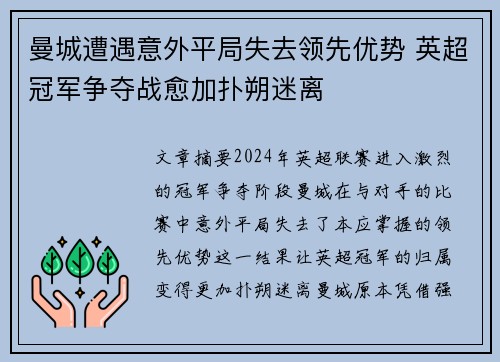 曼城遭遇意外平局失去领先优势 英超冠军争夺战愈加扑朔迷离