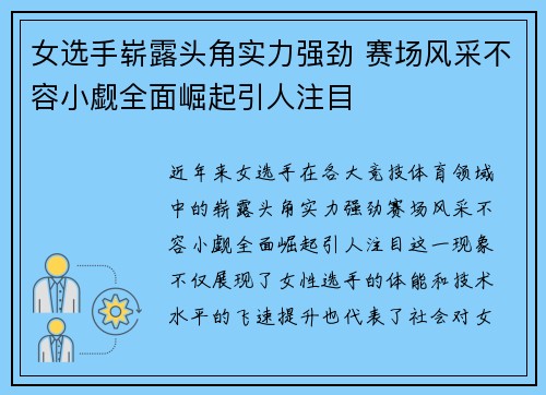 女选手崭露头角实力强劲 赛场风采不容小觑全面崛起引人注目