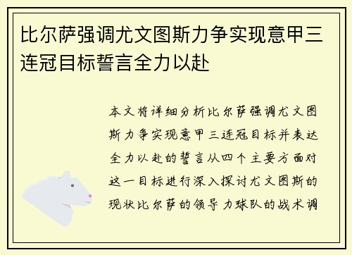 比尔萨强调尤文图斯力争实现意甲三连冠目标誓言全力以赴