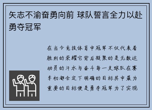 矢志不渝奋勇向前 球队誓言全力以赴勇夺冠军