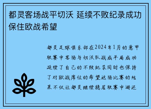 都灵客场战平切沃 延续不败纪录成功保住欧战希望