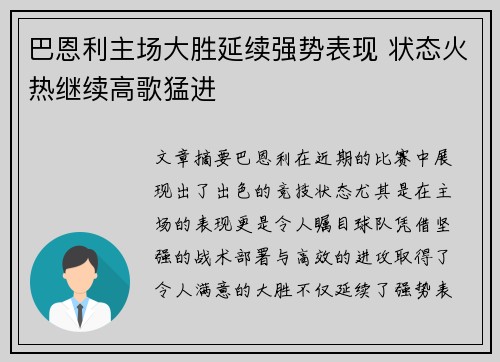 巴恩利主场大胜延续强势表现 状态火热继续高歌猛进