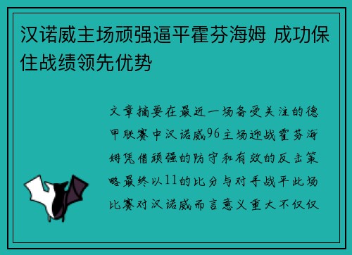 汉诺威主场顽强逼平霍芬海姆 成功保住战绩领先优势