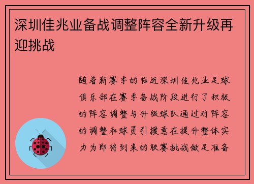 深圳佳兆业备战调整阵容全新升级再迎挑战