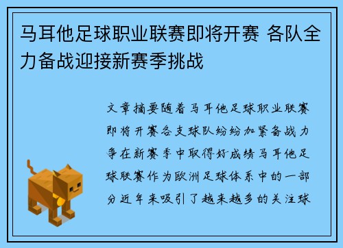 马耳他足球职业联赛即将开赛 各队全力备战迎接新赛季挑战