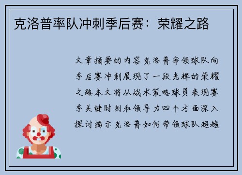 克洛普率队冲刺季后赛：荣耀之路