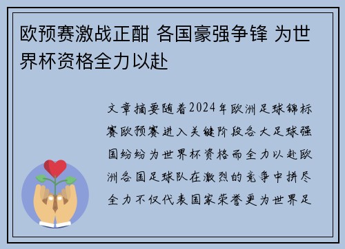 欧预赛激战正酣 各国豪强争锋 为世界杯资格全力以赴