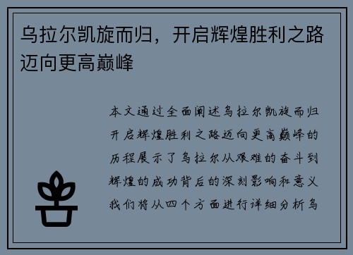 乌拉尔凯旋而归，开启辉煌胜利之路迈向更高巅峰