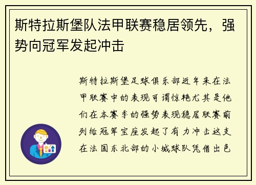 斯特拉斯堡队法甲联赛稳居领先，强势向冠军发起冲击