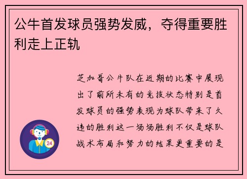 公牛首发球员强势发威，夺得重要胜利走上正轨