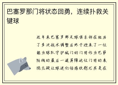 巴塞罗那门将状态回勇，连续扑救关键球