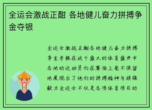 全运会激战正酣 各地健儿奋力拼搏争金夺银