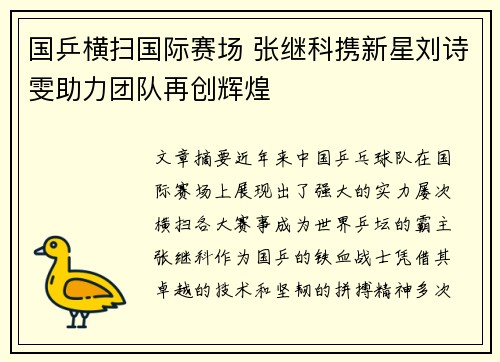 国乒横扫国际赛场 张继科携新星刘诗雯助力团队再创辉煌